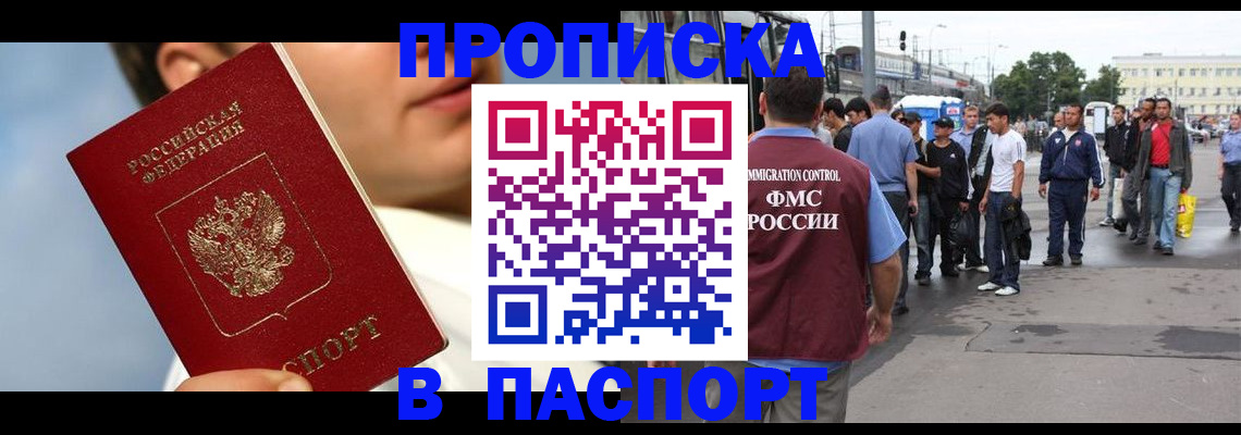 временная регистрация для школы в Таганроге