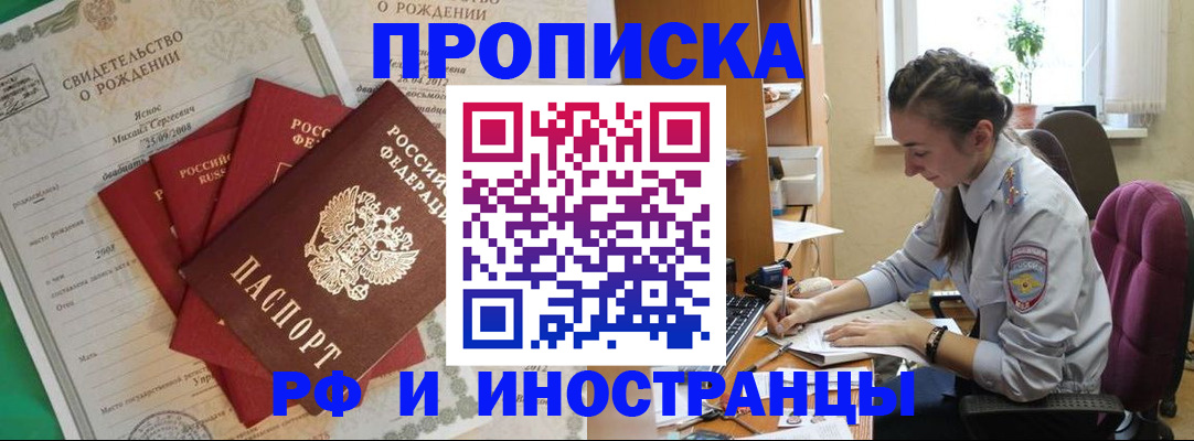прописка гарантия в Таганроге